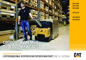 Meelooppallettruck Caterpillar NPP16N2