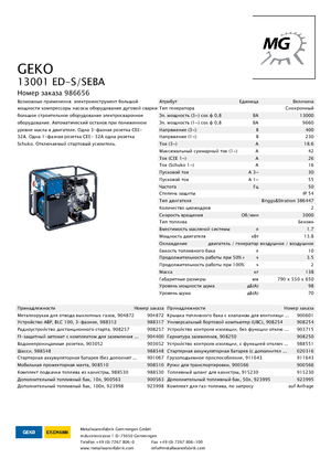 Benzine Generatoren Geko ® 13001 ED-S/SEBA