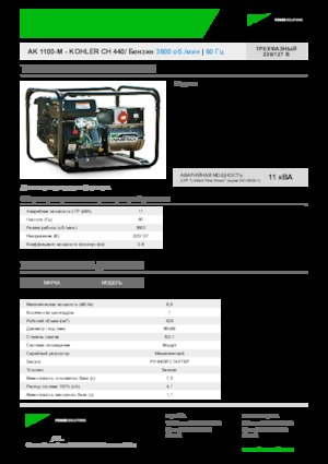 Benzine Generatoren INMESOL AK 1100-M