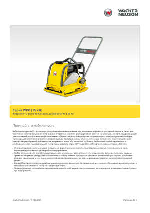 Eenrichtings Trilplaten Wacker Neuson WPP 1540 W