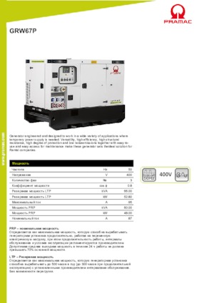 Diesel Generatoren PRAMAC Lifter GRW 67 P