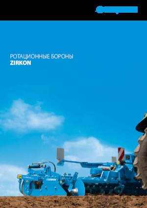 Rotorkopeggen Lemken Zirkon 12/600 K WG