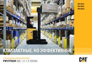Reachtrucks Caterpillar NR14N3L