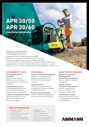 Omkeerbare Trilplaten Ammann APR 3060