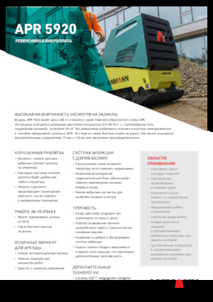 Omkeerbare Trilplaten Ammann APR 5920