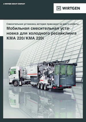 Asfaltrecyclingmachines/-Kouderecycling Wirtgen KMA 220