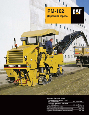 Koudfreesmachines Caterpillar PM102