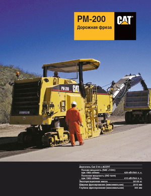 Koudfreesmachines Caterpillar PM200
