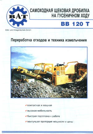 Puinrecyclinginstallaties BAT BB 120 T