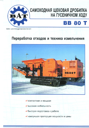 Puinrecyclinginstallaties BAT BB 80 T