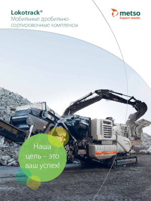 Puinrecyclinginstallaties Metso Lokotrack LT1213E