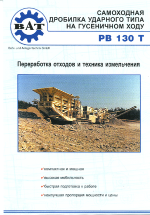 Puinrecyclinginstallaties BAT PB 130 T