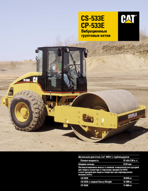 Enkele-trommelwals Caterpillar CP 533 E