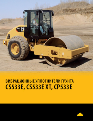 Enkele-trommelwals Caterpillar CS533E XT