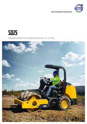 Enkele-trommelwals Volvo SD25