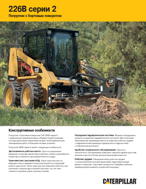 Schrankladers Caterpillar 226B II