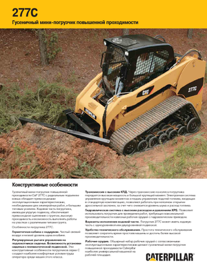 Schrankladers Caterpillar 277C