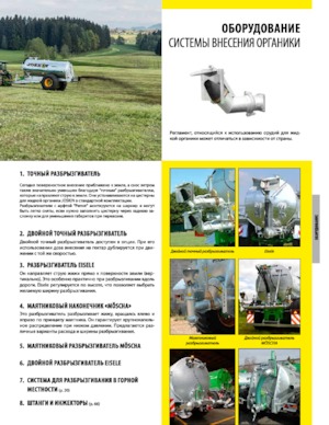 Drijfmest injecties Joskin TERRAFLEX/3 5200/13SHK/3