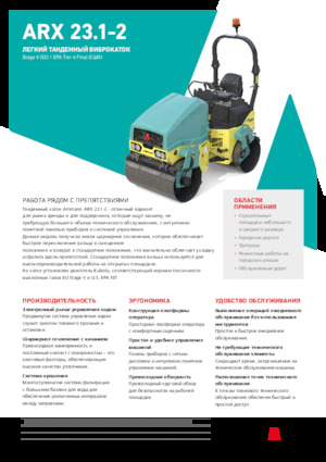Tandemtrilwalsen Ammann ARX 23.1-2