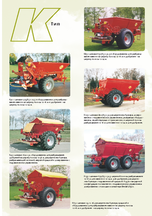 Kunstmeststrooiers Bredal K 105 LB