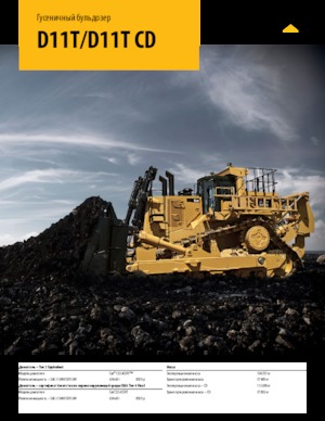 Bulldozers Caterpillar D11T