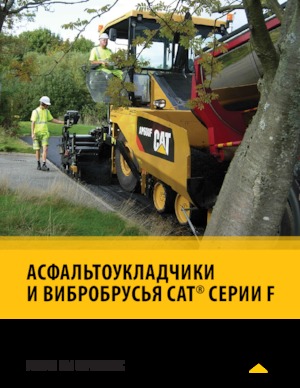 Track-asfalteermachines Caterpillar AP655F