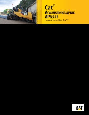 Track-asfalteermachines Caterpillar AP655F