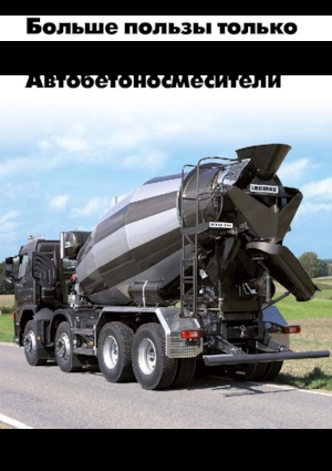 Truckmixers Liebherr HTM 904 F