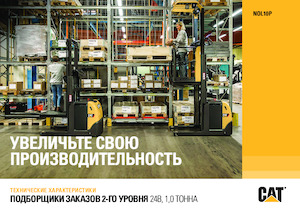 Orderverzameltrucks Caterpillar NOL10P 