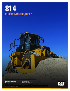 Wiel dozer Caterpillar 814