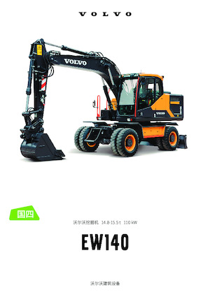 Mobiele graafmachines Volvo EW140 CN4