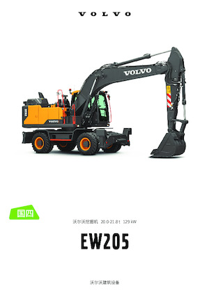Mobiele graafmachines Volvo EW205 CN4