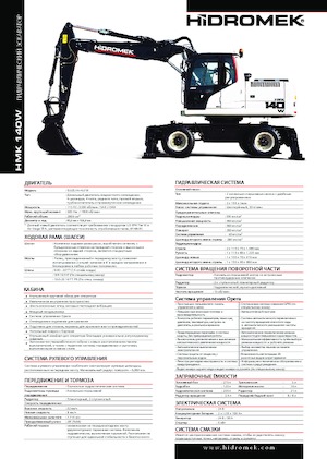 Mobiele graafmachines Hidromek HMK 140 W