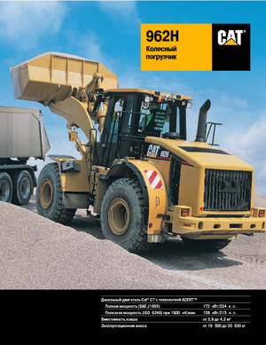 Wielladers Caterpillar 962H