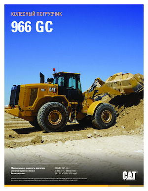 Wielladers Caterpillar 966 GC