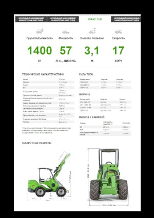 Wielladers Avant Tecno Avant 755i