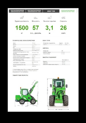 Wielladers Avant Tecno Avant 760i