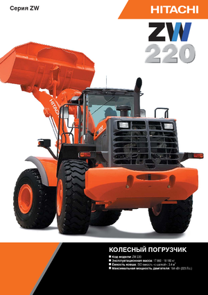 Wielladers Hitachi ZW 220