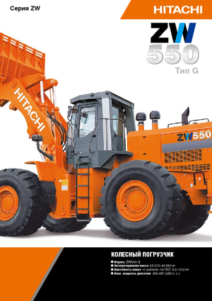 Wielladers Hitachi ZW 550