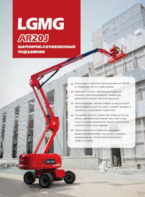 Knikarmhoogwerkers op wielen LGMG  AR20J