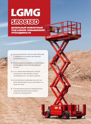 Verrijdbare schaarliften LGMG  SR0818D