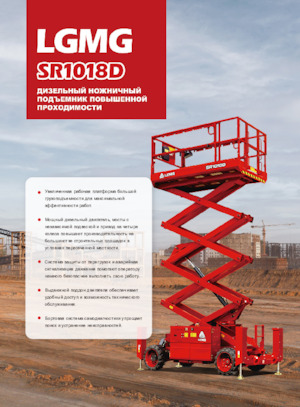 Verrijdbare schaarliften LGMG  SR1018D