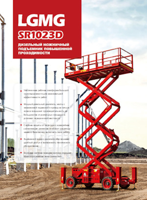 Verrijdbare schaarliften LGMG  SR1023D