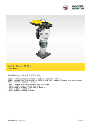 Benzine en Diesel Trilstampers Wacker BS 60-2, 11